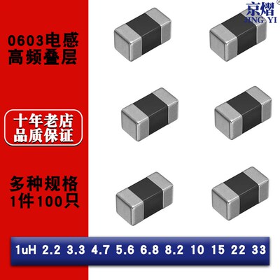 0603贴片叠成电感1uH 2.2 3.3 4.7 5.6 6.8 8.2 10 15 22 33
