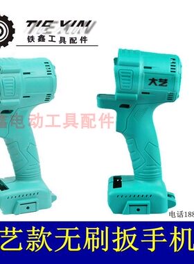 铁鑫电动工具配件 大义无刷锂电扳手机壳外壳无刷扳手外壳 02874