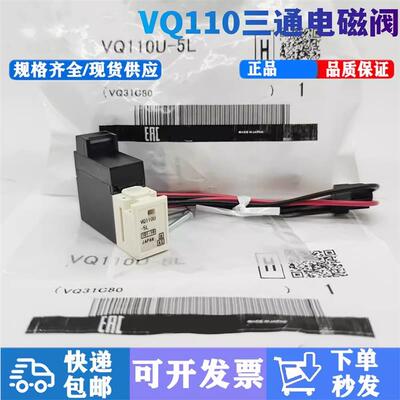 正品电磁阀VQ110U-5L-M5 VQ110-5L VQ110-5M-5MO-5LO-5LB-5LOB 现