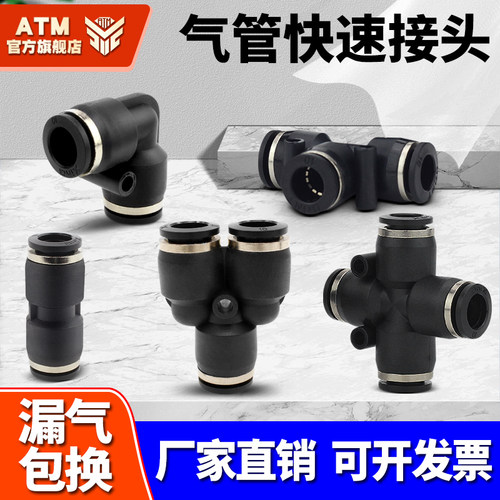 气动气管快速接头黑色PU直通塑料接头PE PY 三通PG PWY变径快插