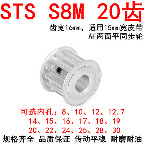 同步带轮S8M20齿A带宽15内孔8 10 12 14 15 17 19 20 22 24同步轮