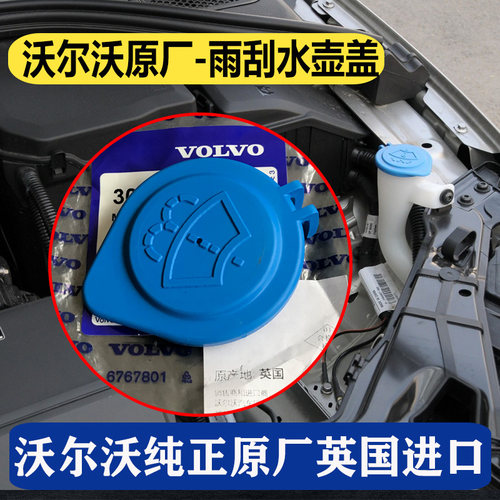 适配沃尔沃XC60S90V90极星2s60lV60V40原厂雨刮玻璃蓝雨刷水壶盖