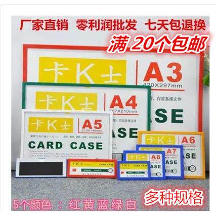 装得快卡K士A4磁性硬胶套