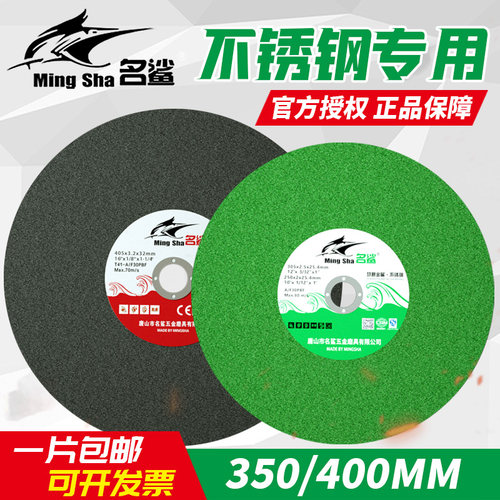 名鲨350/400mm切割片不锈钢金属切割机砂轮片大全切铁沙轮大锯片