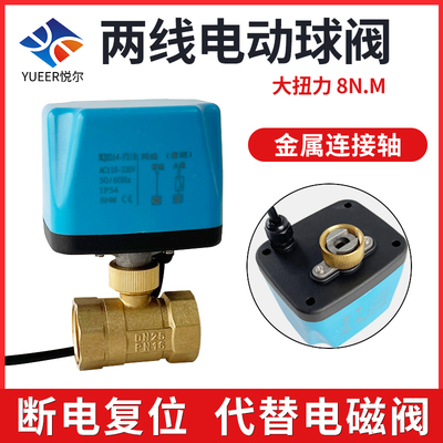 电动二通球阀常开常闭自来水太阳能直通4分6分1寸AC220VDC12V24V