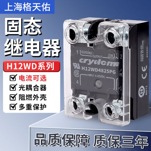 快达款固态继电器H12WD48