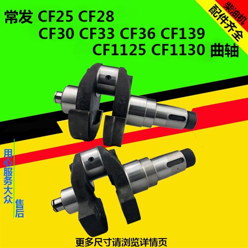 常发单缸柴油机曲轴CF25/CF139/CF1125三代CF28CF33/CF36原厂曲轴