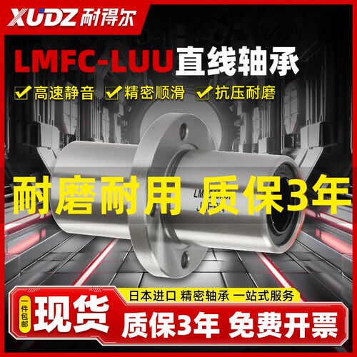 日本XUDZ中间圆法兰直线轴承LMFC/LMFM/8 1012 16 20 25 30 40LUU