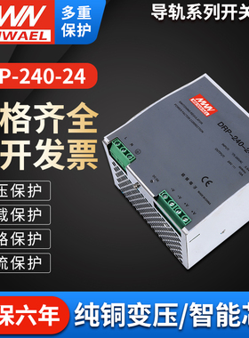 DR-240-24明伟开关电源DRP-240W导轨直流电源24V10A240W卡轨12V