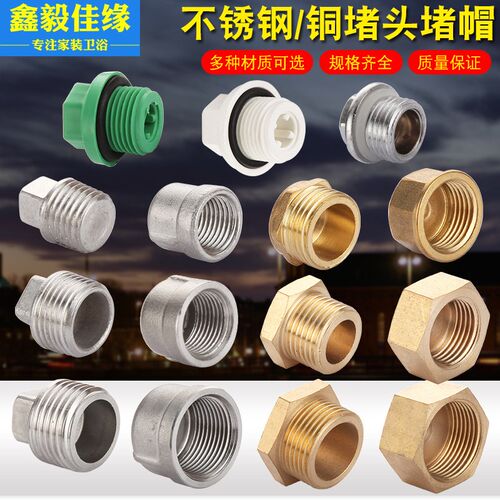 304不锈钢黄铜铁ppr外丝堵头内丝堵帽闷头塞头管帽2/3/4分6分1寸