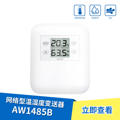 AW1485B网络型温湿度变送器湿度工业检测计RS485信号
