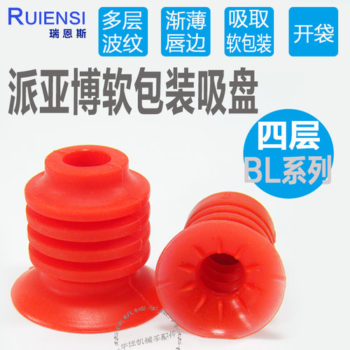 PIAB软包装袋专用吸盘BL30-5/BL40-5派亚博气动配件薄膜开袋吸嘴