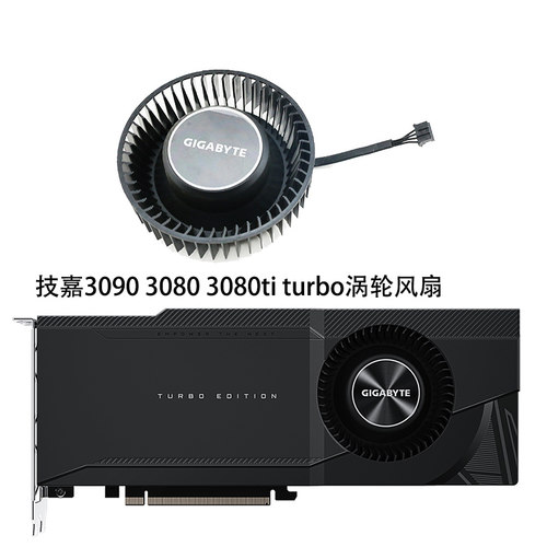 技嘉 RTX 3080 3080ti 3090 TURBO 显卡涡轮风扇PLB08025B12HH