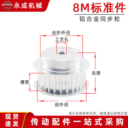 标准件同步带轮8M37齿9