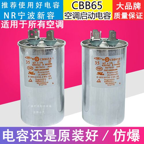35UF 1-1.5匹 cbb65 NR空调外机压缩机启动电容器35/50UF450V新容