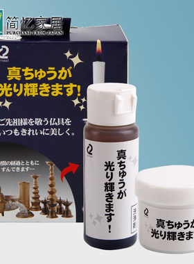日本进口黄铜抛光剂洗铜水研磨擦铜膏佛具除锈光亮剂氧化物清洗剂