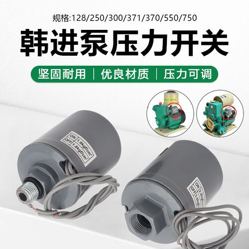 韩进水泵增压自吸泵PHJ-128A250A300A370A550A750A压力开关控制器
