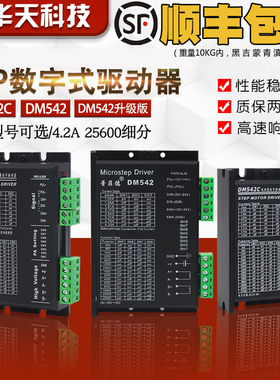 普菲德 数字式42 57 86步进电机驱动器 DM542 128细分替代M542