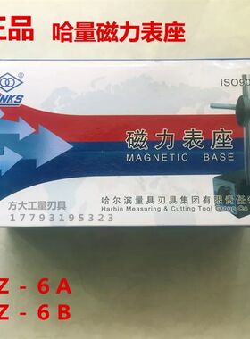 哈量磁性表座磁力强力表架百分表支架千分表夹具万向微调磁性表座