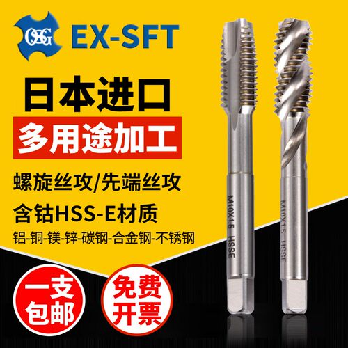 日本进口OSG螺旋丝锥含钴高速钢M1234568通用型铁铜铝用先端丝攻