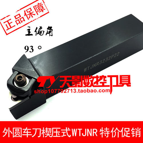93度数控外圆车刀WTJNRL