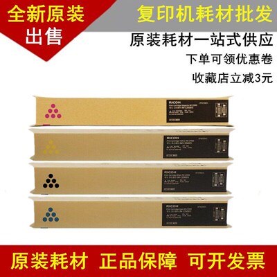 原装 理光MC2001粉盒MC2000 C2501基士得耶GS3021 G3020碳粉 墨粉