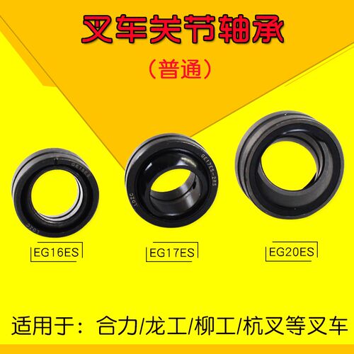 叉车配件 关节轴承 后桥转向节轴承 GE16ES 17/20/25/30/35/40mm