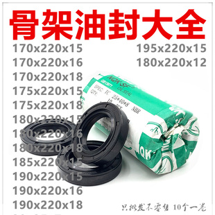 190 tc骨架油封170 185 180 195x220x15x16x18油封密封圈 175