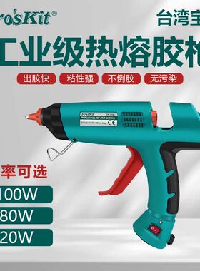 宝工大功率工业级热胶枪389H/390H/360G热熔胶条胶棒家用DIY手工
