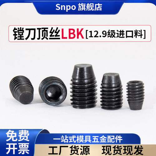 12.9数控镗刀柄顶丝LBK1/