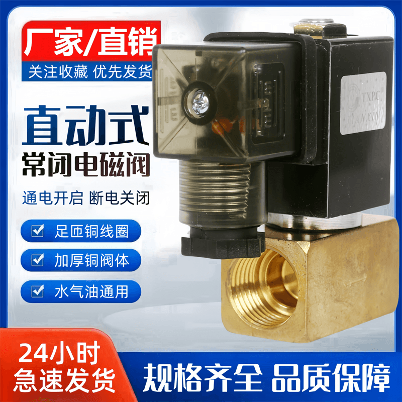 新恭型直动式电磁阀水阀