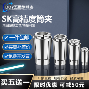 车床筒夹高精度SK夹头0.008/0.005/06/13/20/25数控雕刻高速夹具