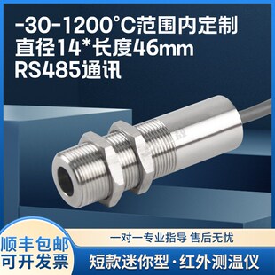 SA50R4QS短款迷你型红外线测温仪温度传感器长波工业高精度抗干扰
