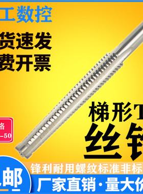 TR型丝锥/梯形丝攻/T型螺纹非标TR40 42 44 46 48 50X4X5X6X7X8