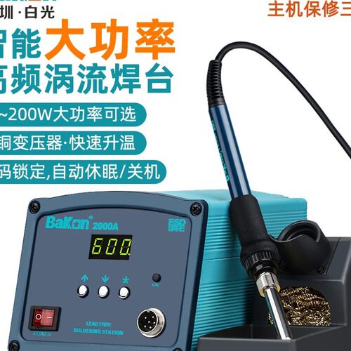 白光BK2000A高频焊台90W数显恒温120W电烙铁150W调温200W焊接套装