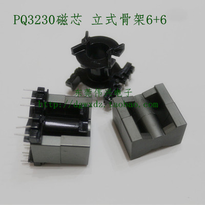 全新正品铁氧体磁芯PQ3230带立式骨架6+6一套 高频变压器PC40磁芯
