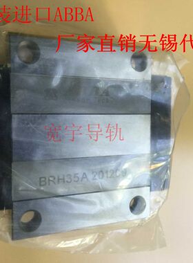 台湾ABBA直线导轨滑轨BRH15A/20A/25A/30A/35A/45A/滑块
