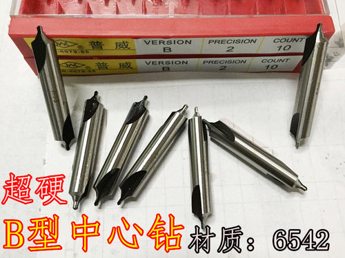 天津普威带护锥中心钻 173型 B型 1 1.5 2 2.5 3 4 5 6MM高品质