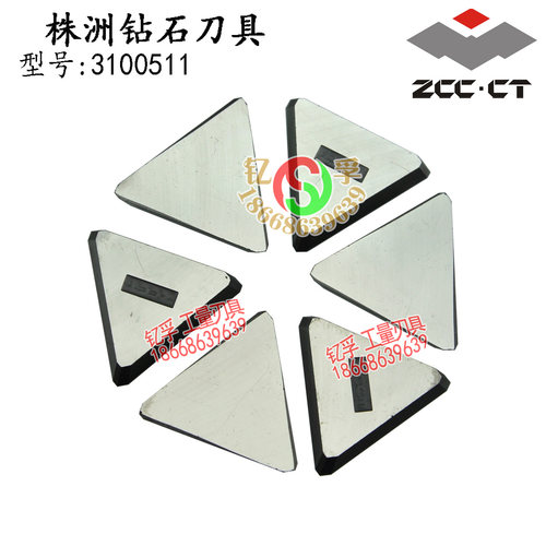 原装正品株洲钻石三角刀片 铣刀片YT15 YT14YW1 YW2 YG8 3100511