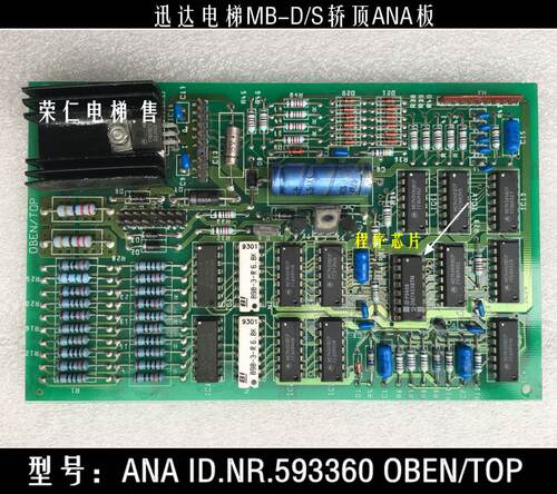 迅达电梯配件 MB-D/S ANA板 OBEN/TOP ID NR 590360 质量保证