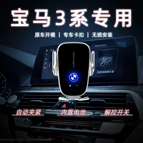 宝马3系手机支架无线充电新款