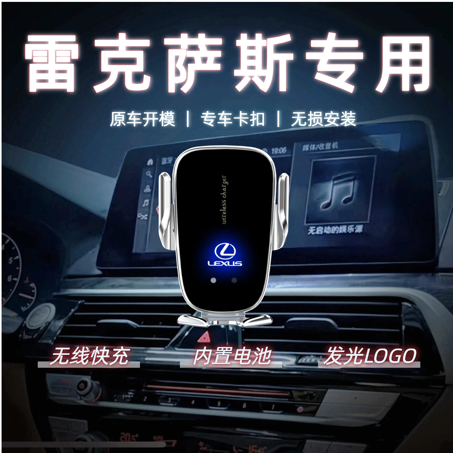 使用雷克萨斯车载手机支架无线充电ES/NX/LS/RX/UX/LX中控台卡扣