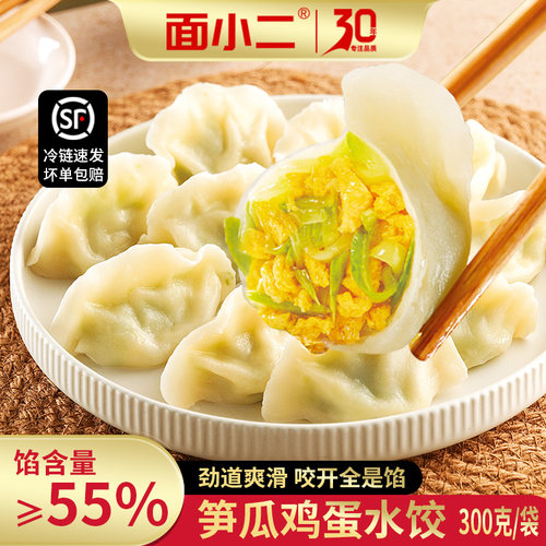 面小二笋瓜鸡蛋水饺早餐夜宵速冻蒸饺煎饺半成品放便速食饺子