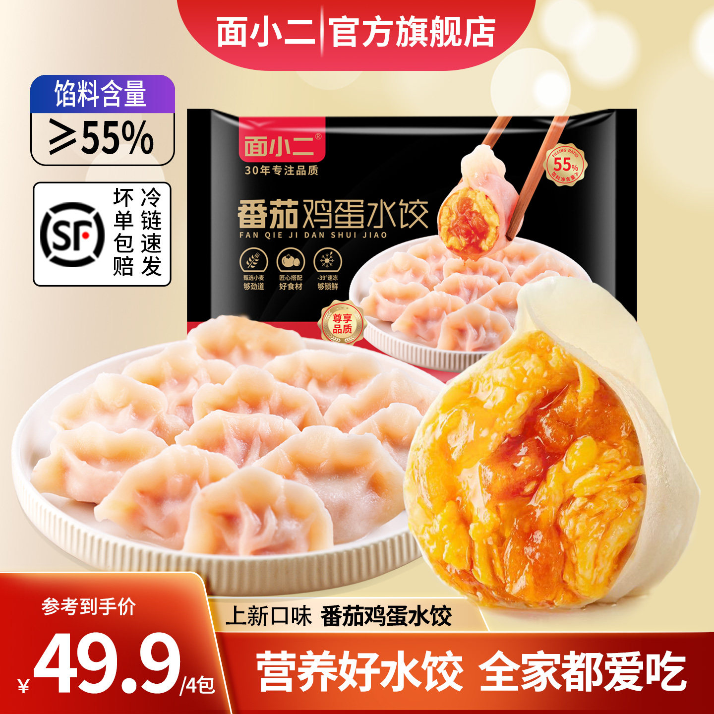 面小二西红柿鸡蛋水饺无抗沙瓤西红柿速冻饺子速食半成品冷冻发货