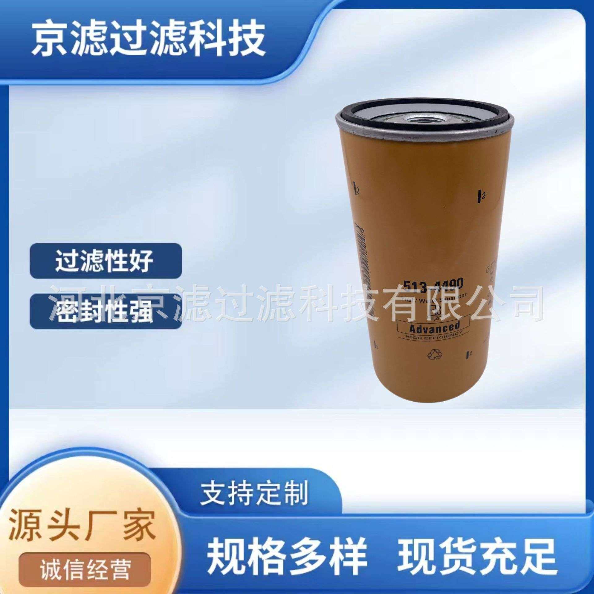 513-4490机油柴油滤芯发电机组滤清器油水分离器工程机械配件