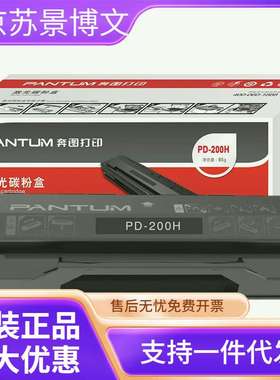 奔图PD-200H原装硒鼓P1050 P2050 P2650 M5000 M6000 M6005墨盒