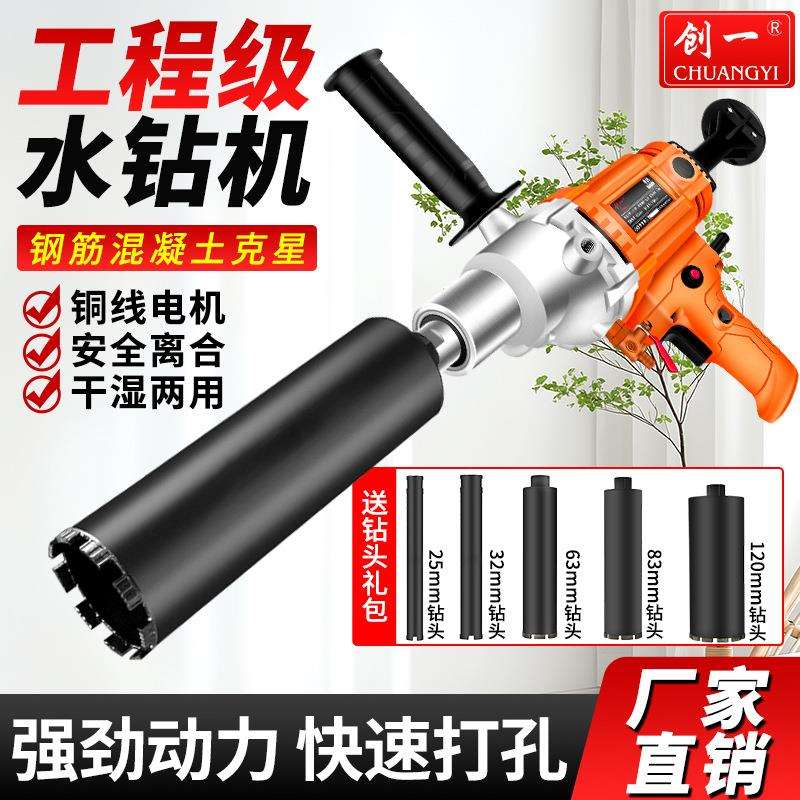 创一水钻机手持钻孔机小型台钻电动工具干湿两用打孔机厂家直销
