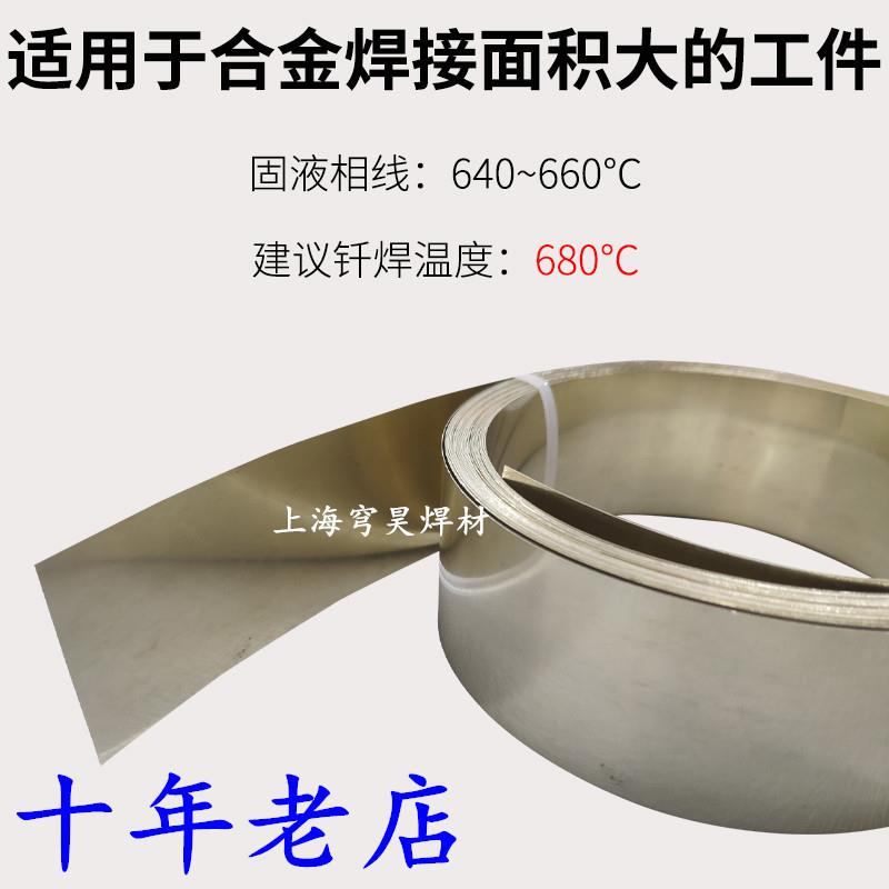 25%银焊料BAg25CuZn银焊片BAg-37银焊条银铜锌银焊片