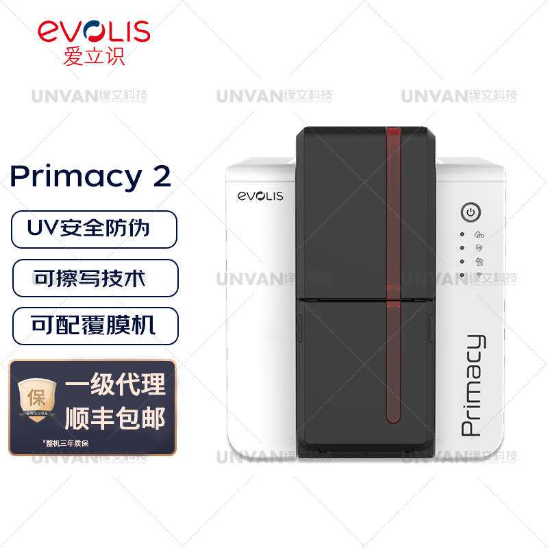 爱立识 Evolis  Primacy2单双面证卡打印机门禁卡 交通卡