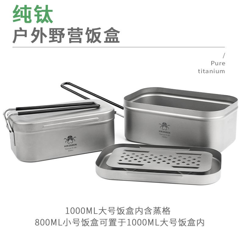 现货钛饭盒户外露营可加热带蒸格煮饭便携折叠方形便当盒野餐家用